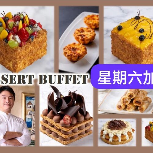 Chef Don x Le Soleil 甜品自助餐 (加場)