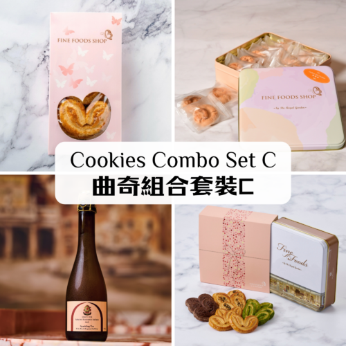 曲奇組合套裝C (#Apr)