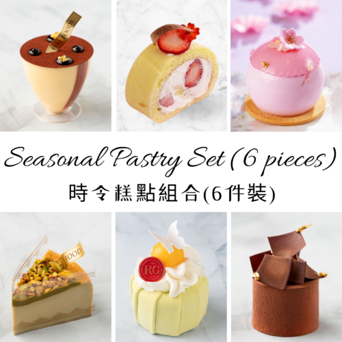 時令糕點組合(6件裝)