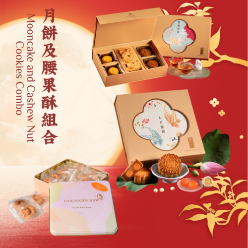 月饼及腰果酥组合