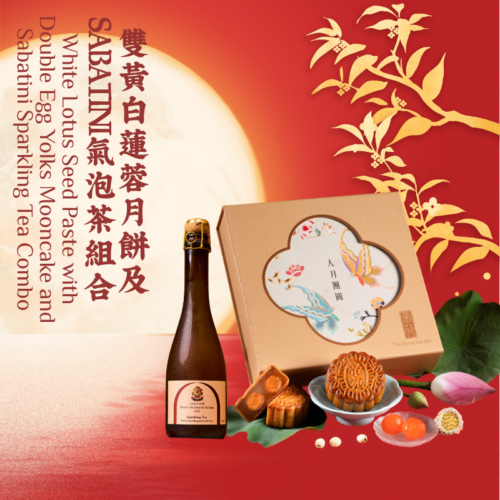 双黄白莲蓉月饼配SABATINI汽泡茶组合